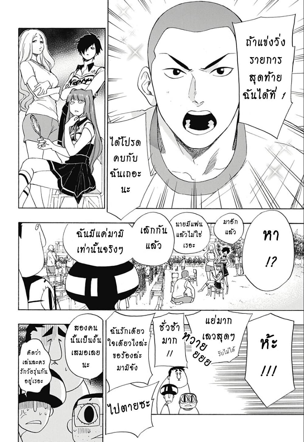 Ao no Furaggu page 16