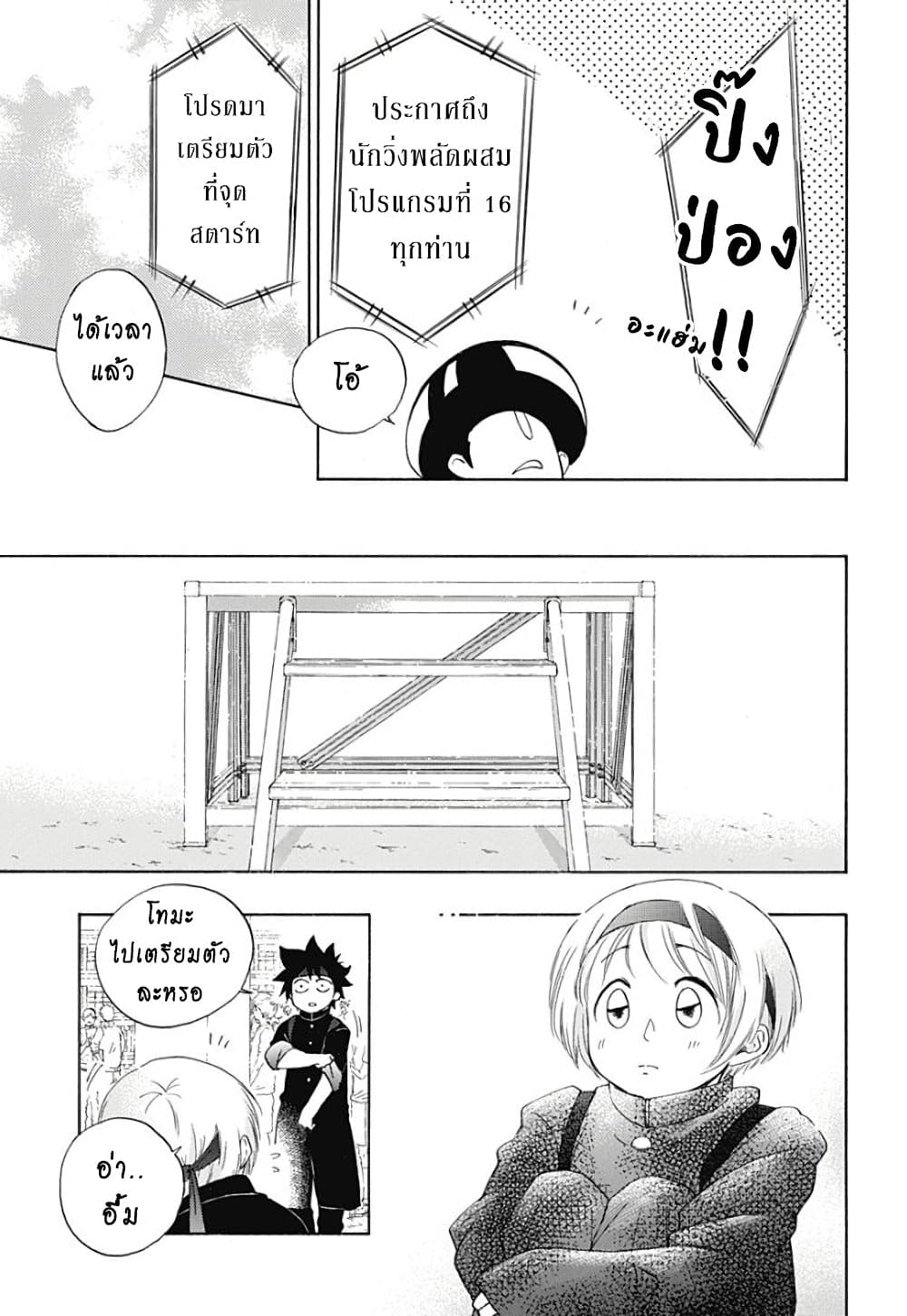 Ao no Furaggu page 17