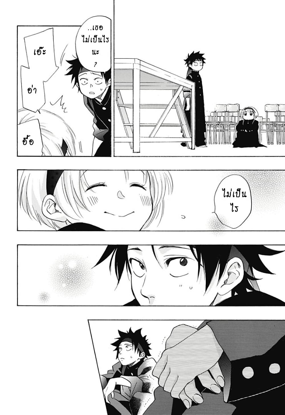 Ao no Furaggu page 18