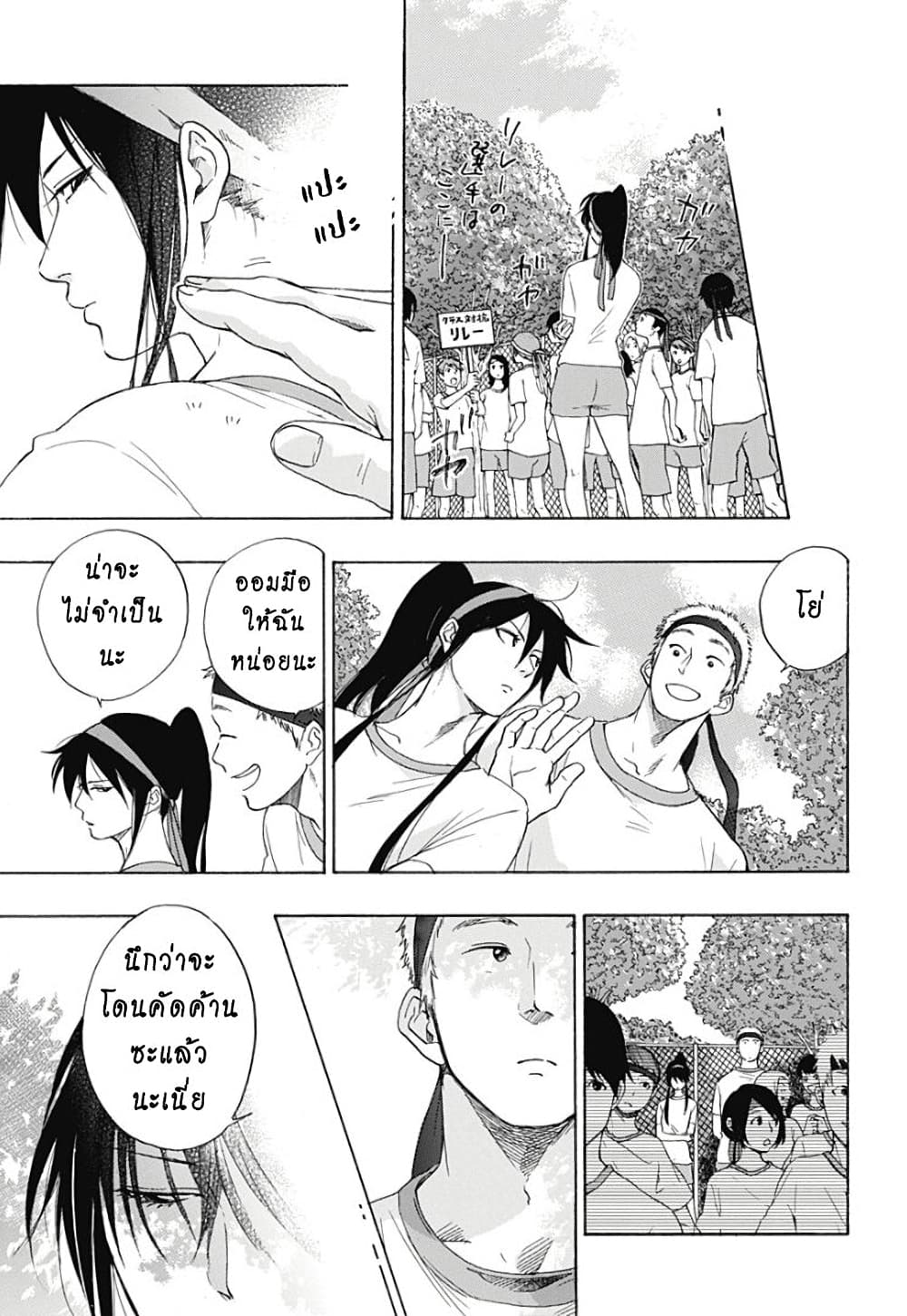Ao no Furaggu page 19