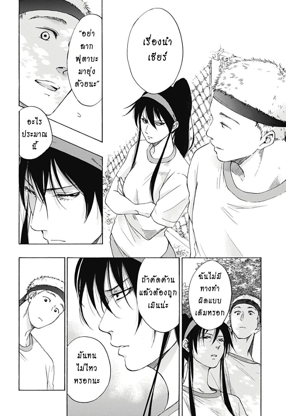 Ao no Furaggu page 20