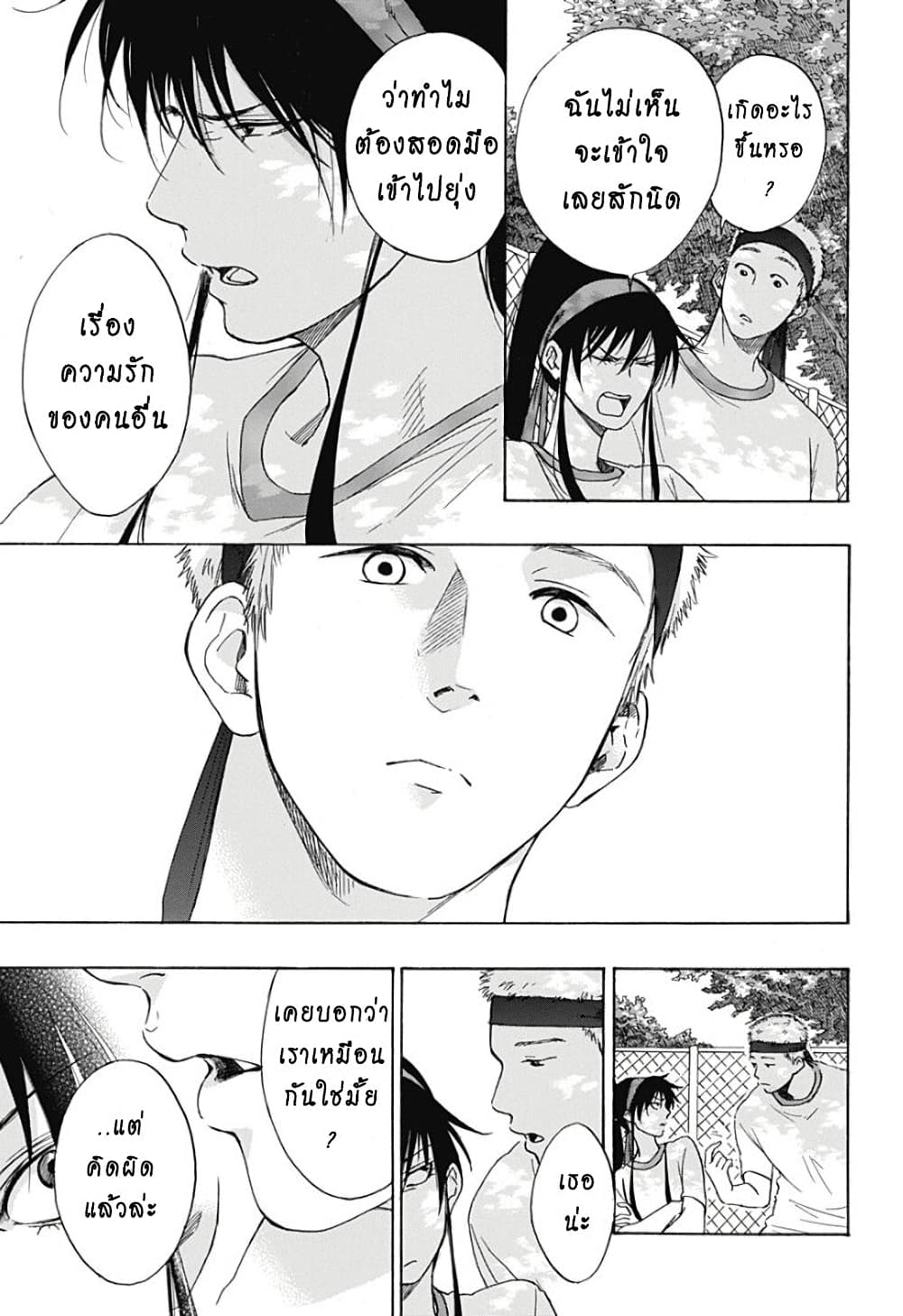Ao no Furaggu page 21