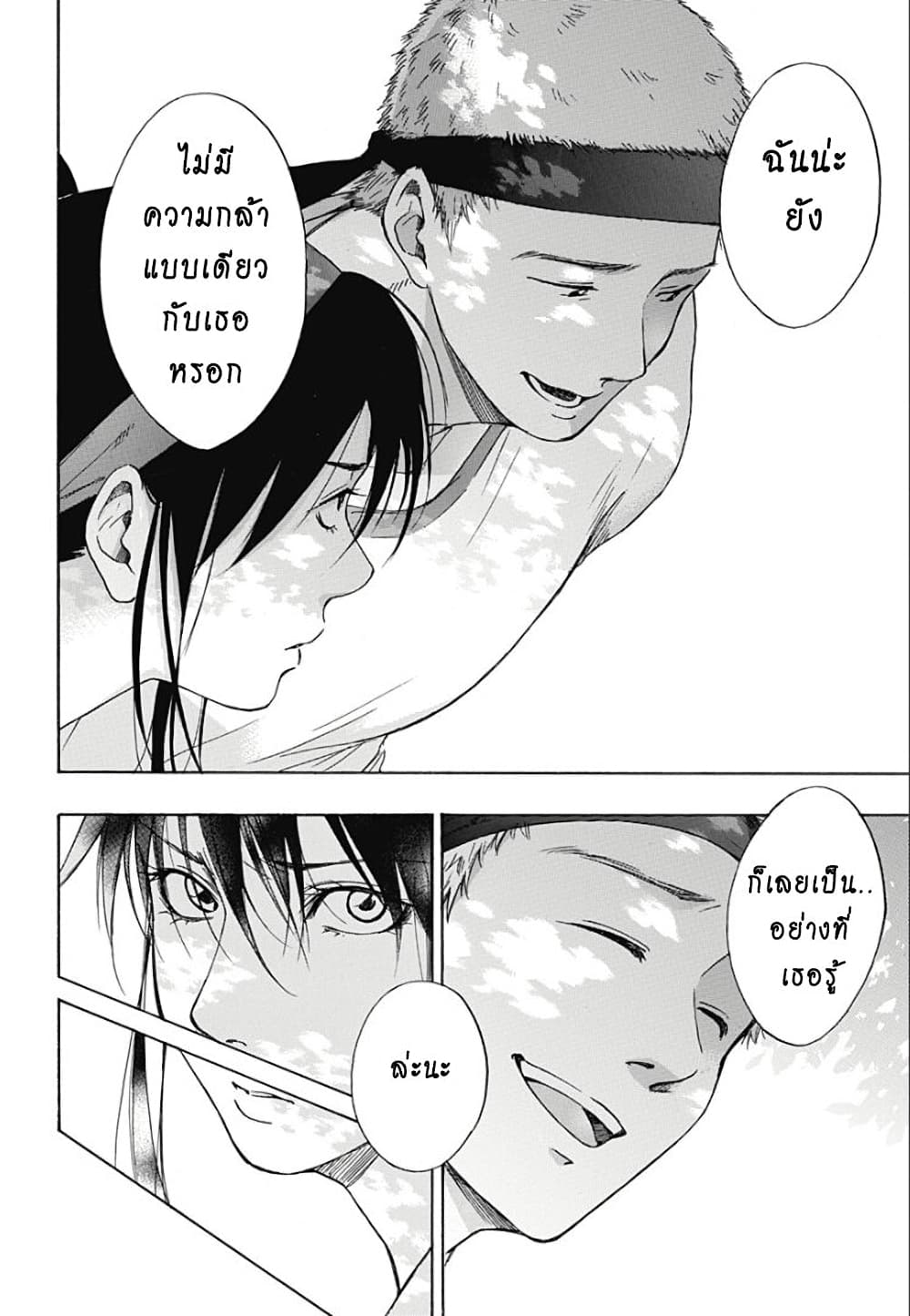 Ao no Furaggu page 22