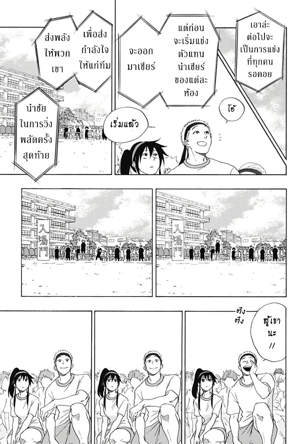 Ao no Furaggu page 23