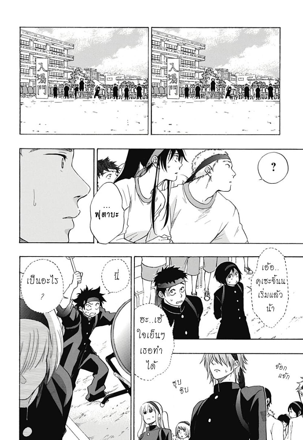 Ao no Furaggu page 24