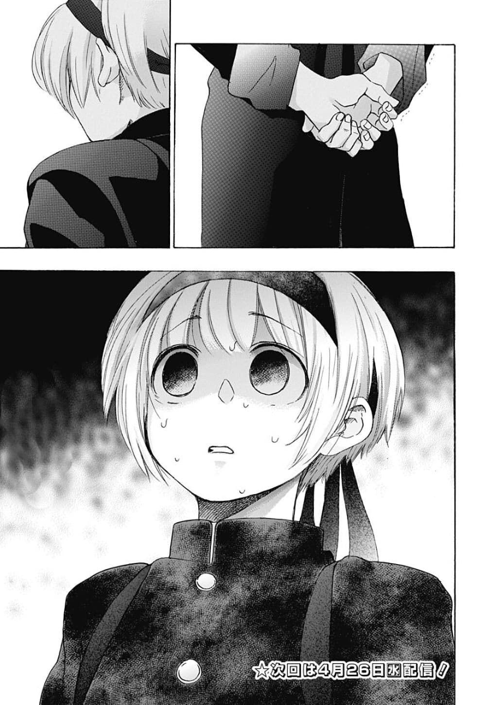 Ao no Furaggu page 25
