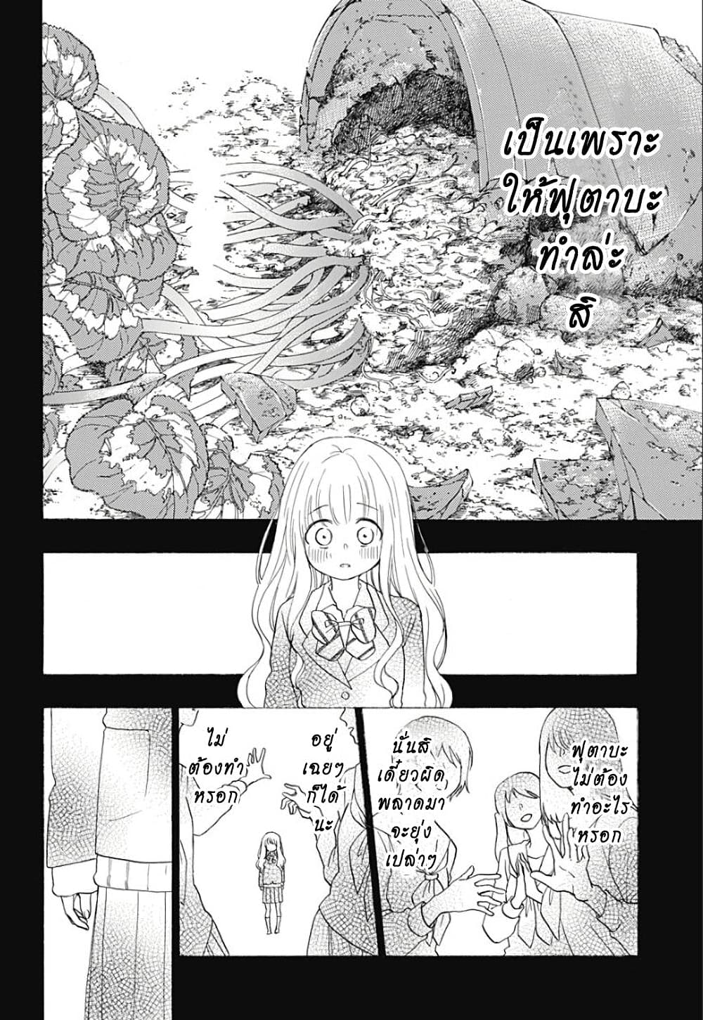 Ao no Furaggu page 5