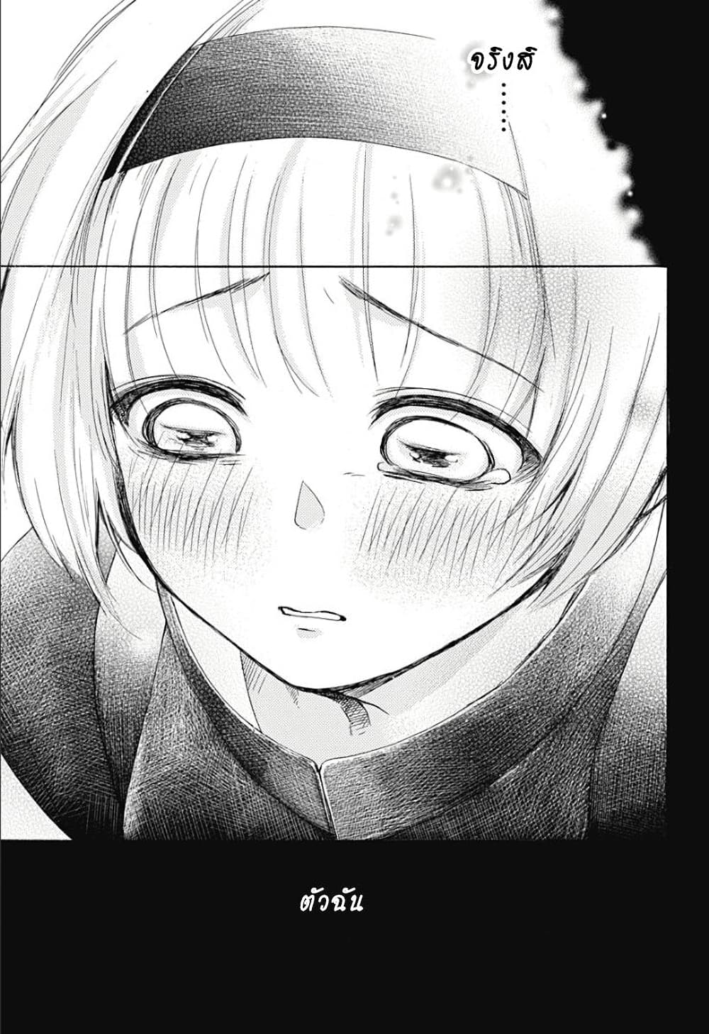 Ao no Furaggu page 6
