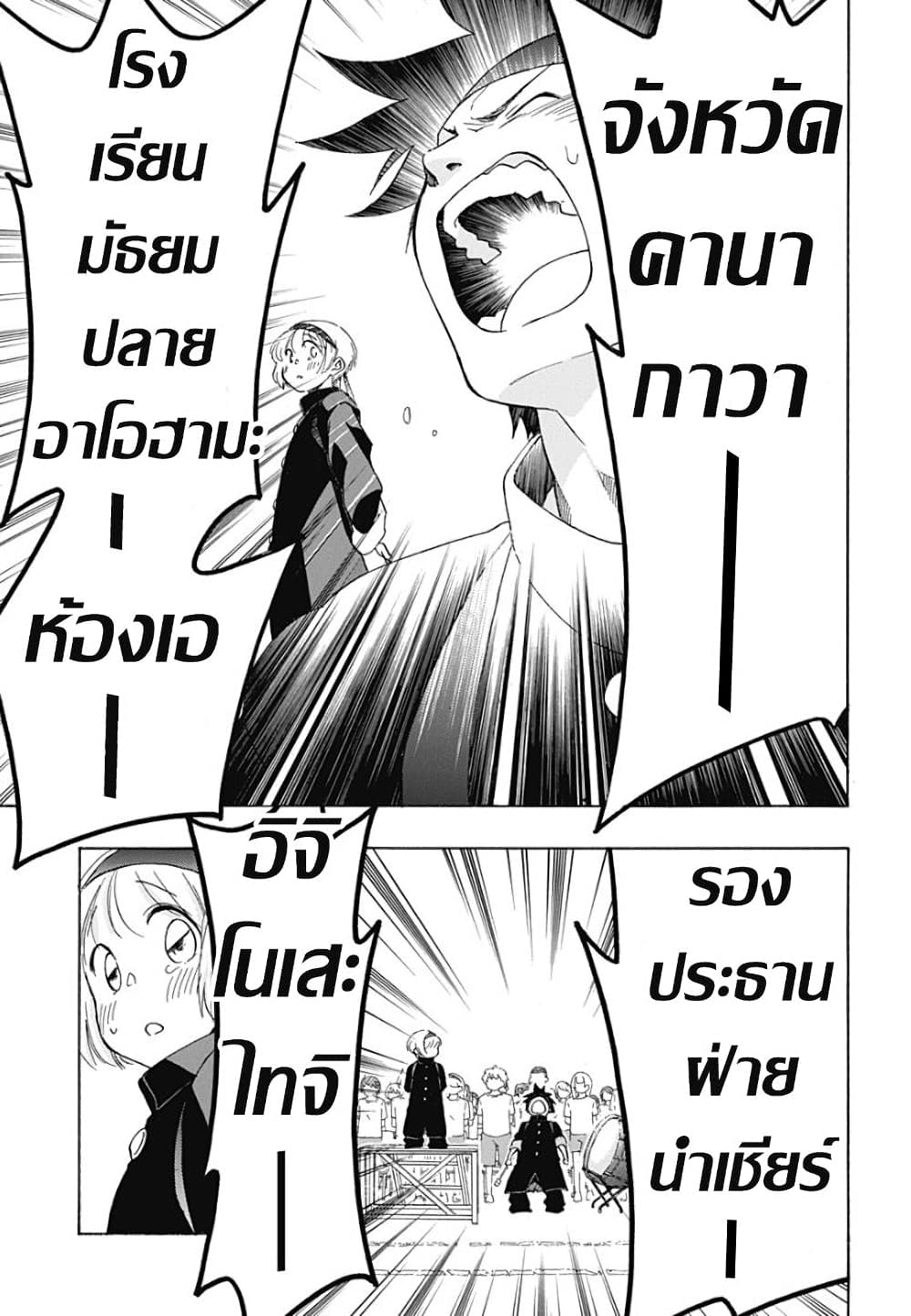 Ao no Furaggu page 8