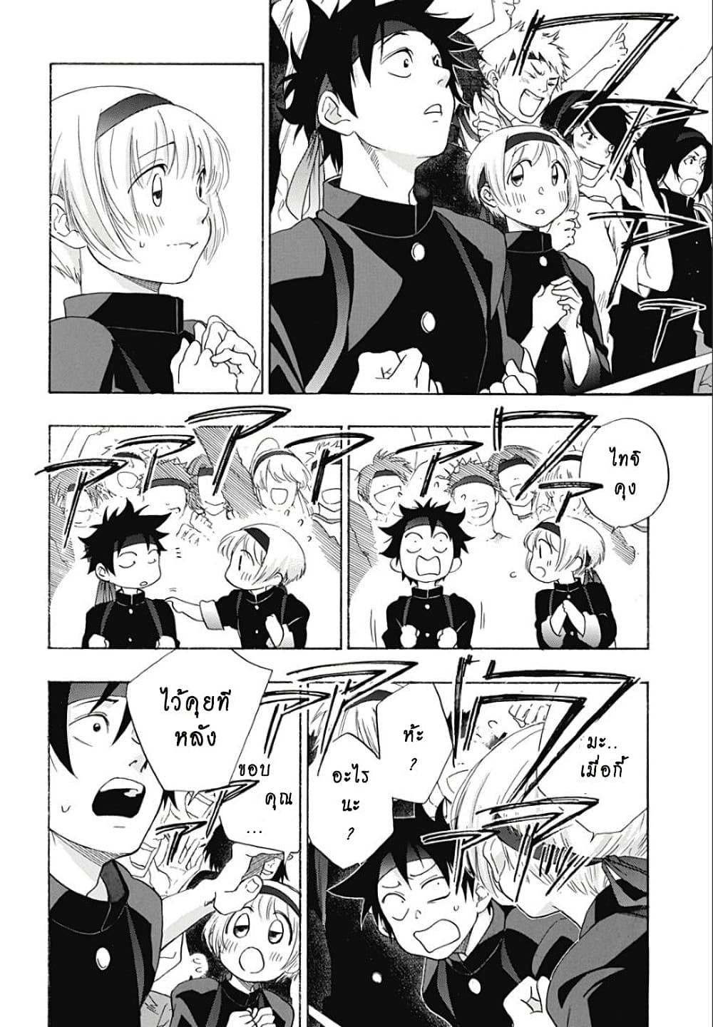 Ao no Furaggu page 15