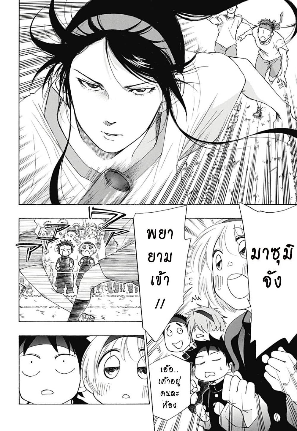 Ao no Furaggu page 17