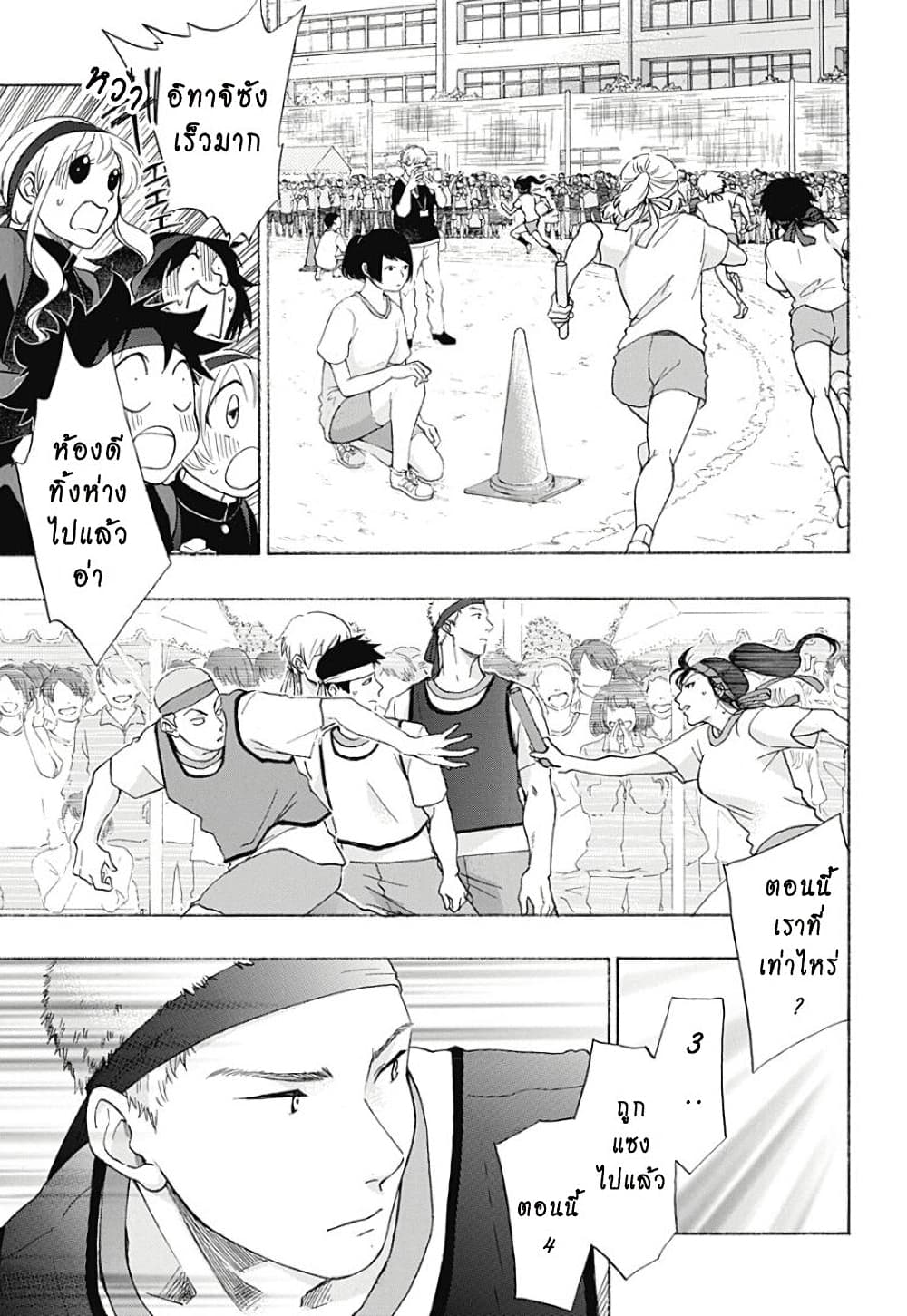 Ao no Furaggu page 18