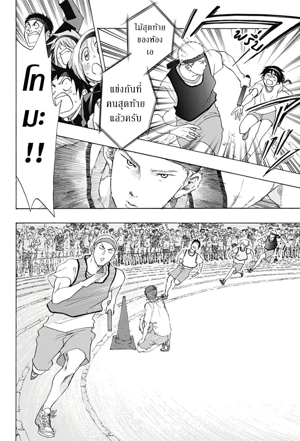 Ao no Furaggu page 19