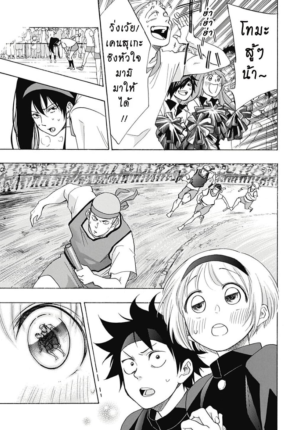Ao no Furaggu page 20