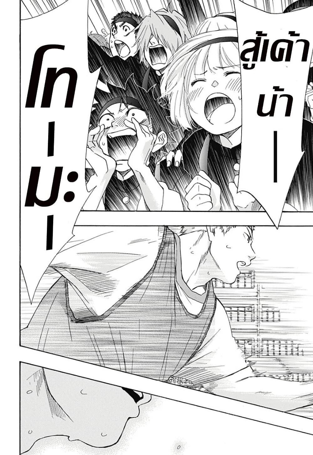 Ao no Furaggu page 21