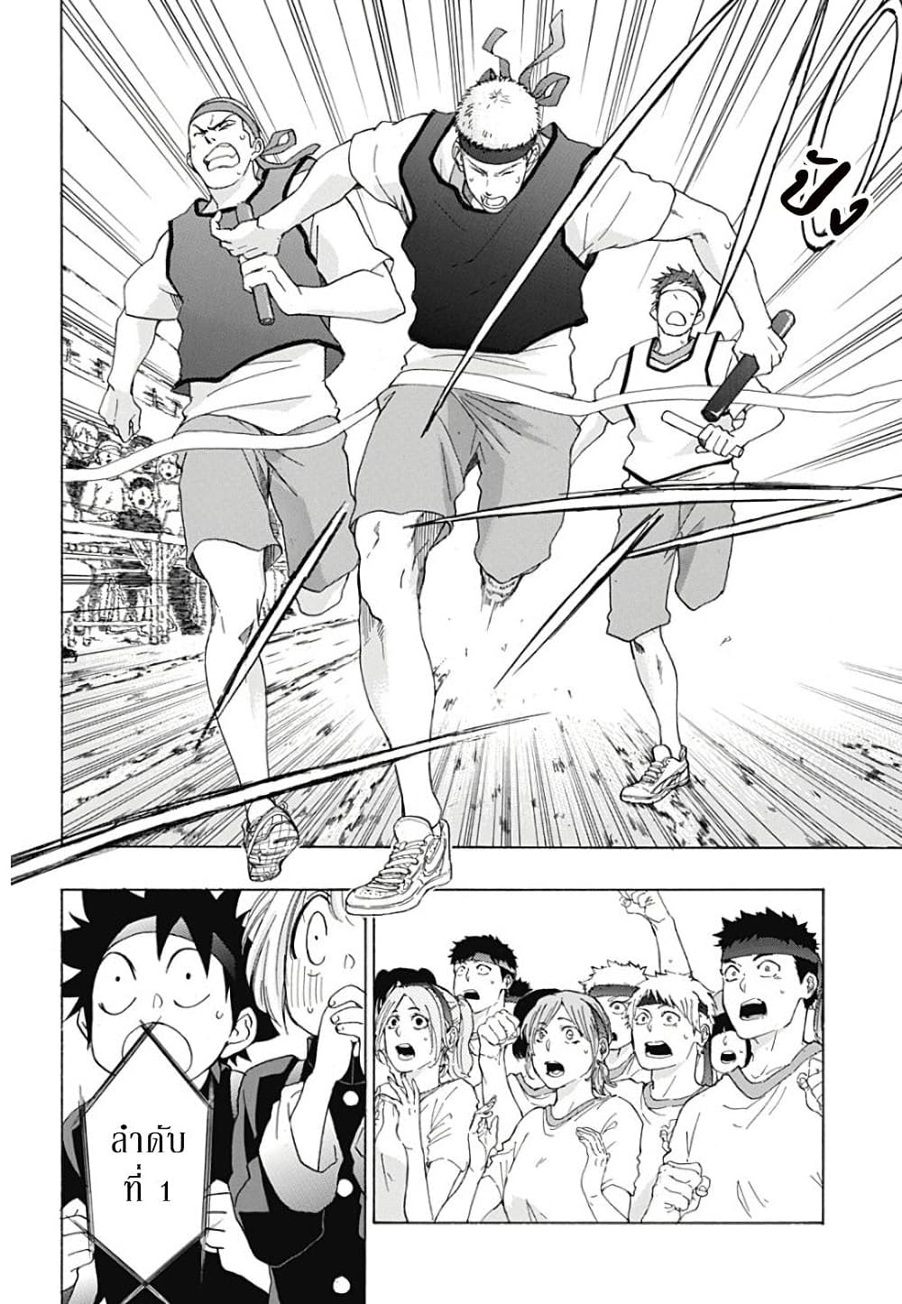 Ao no Furaggu page 23