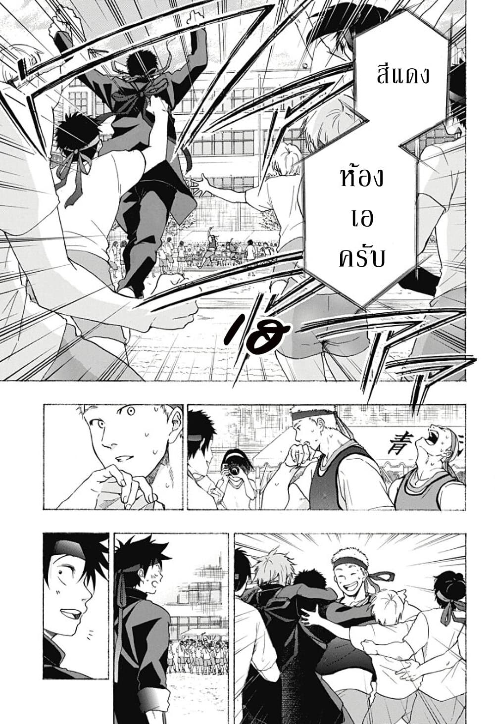 Ao no Furaggu page 24