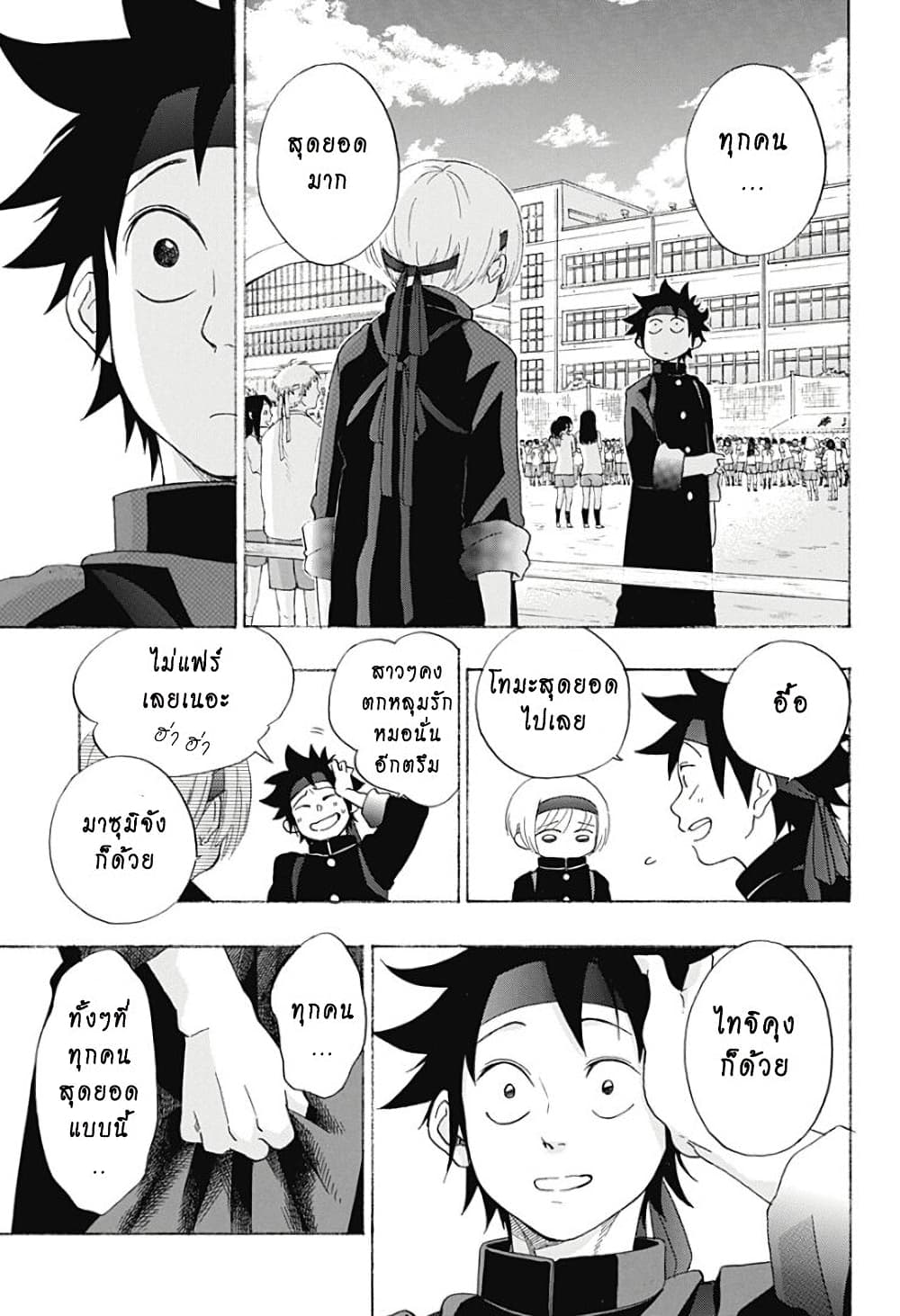 Ao no Furaggu page 26
