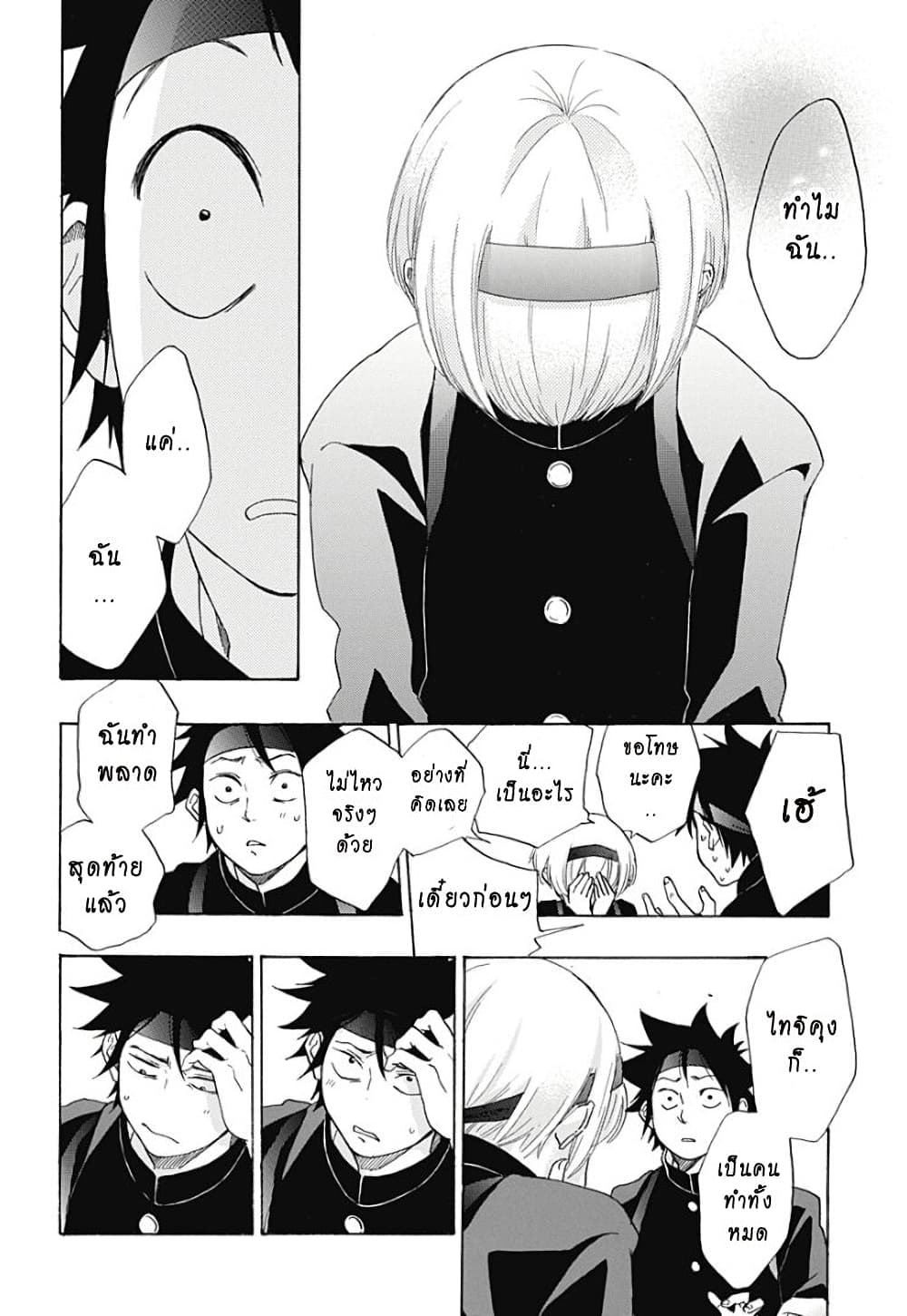 Ao no Furaggu page 27