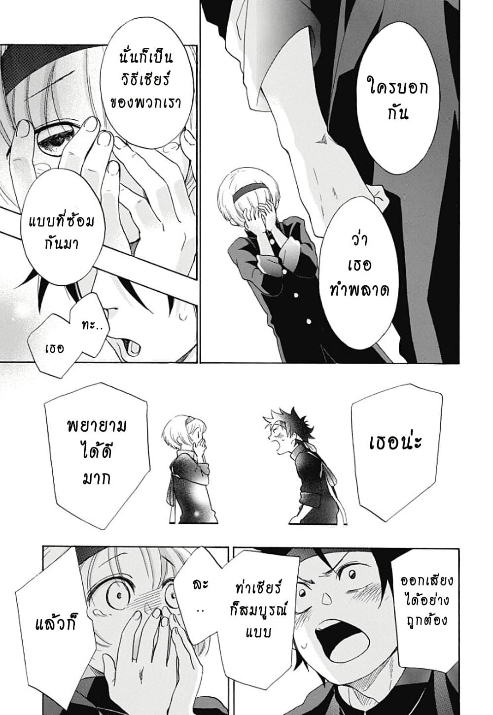 Ao no Furaggu page 28