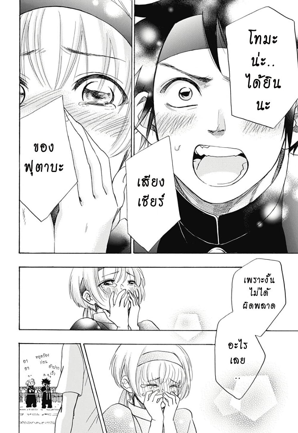 Ao no Furaggu page 29