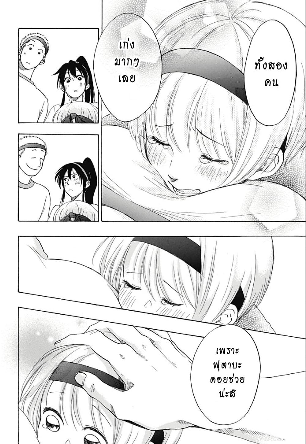 Ao no Furaggu page 31
