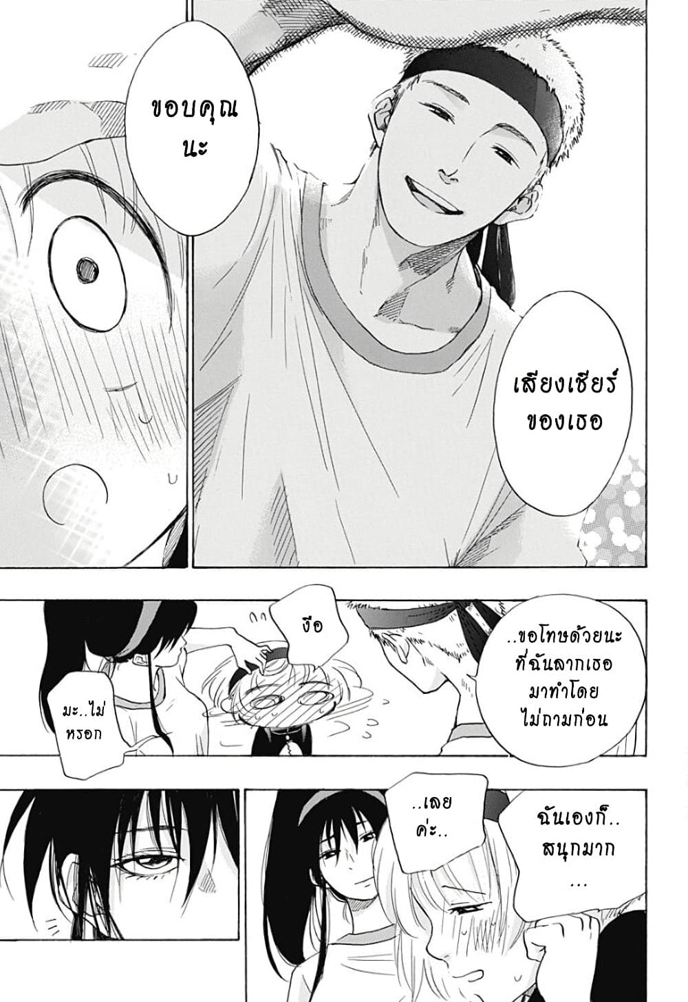Ao no Furaggu page 32
