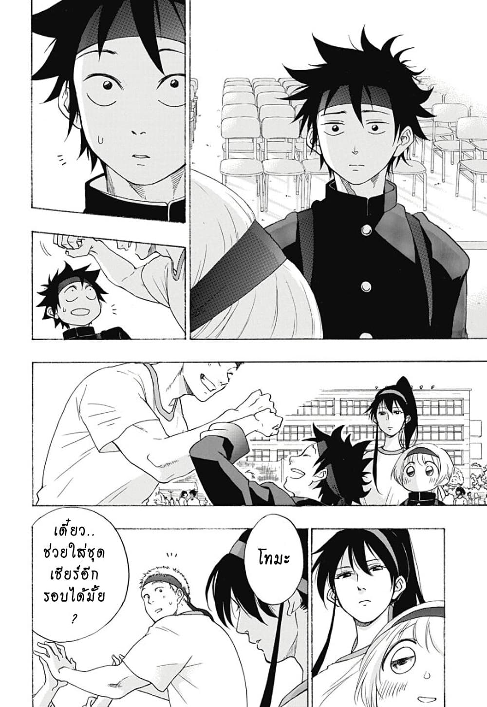 Ao no Furaggu page 33