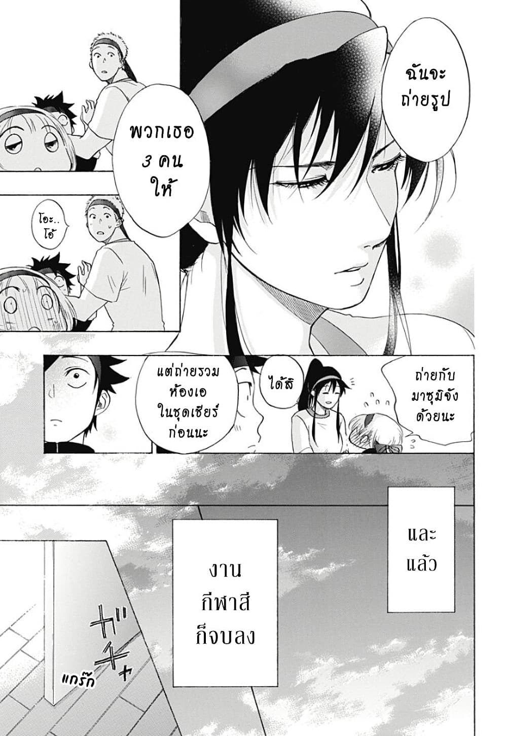 Ao no Furaggu page 34