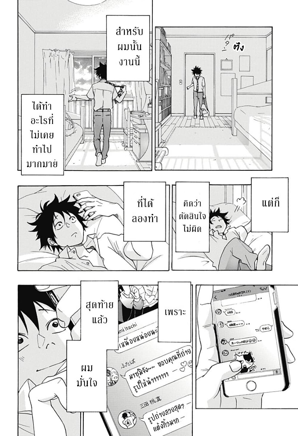 Ao no Furaggu page 35