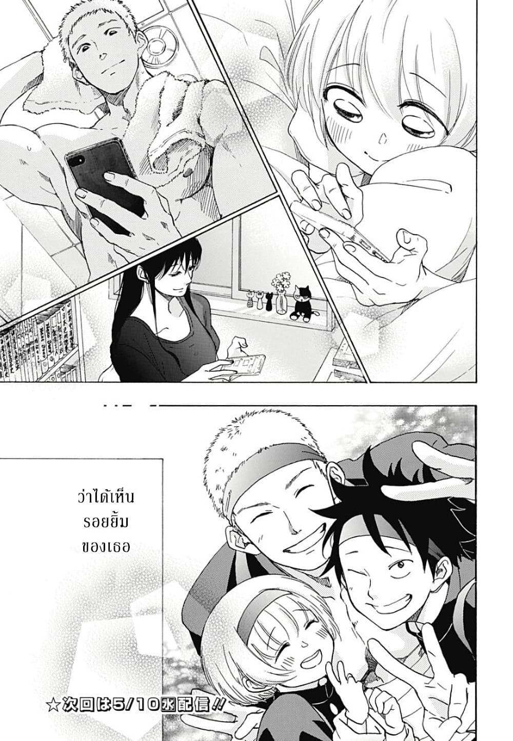 Ao no Furaggu page 36