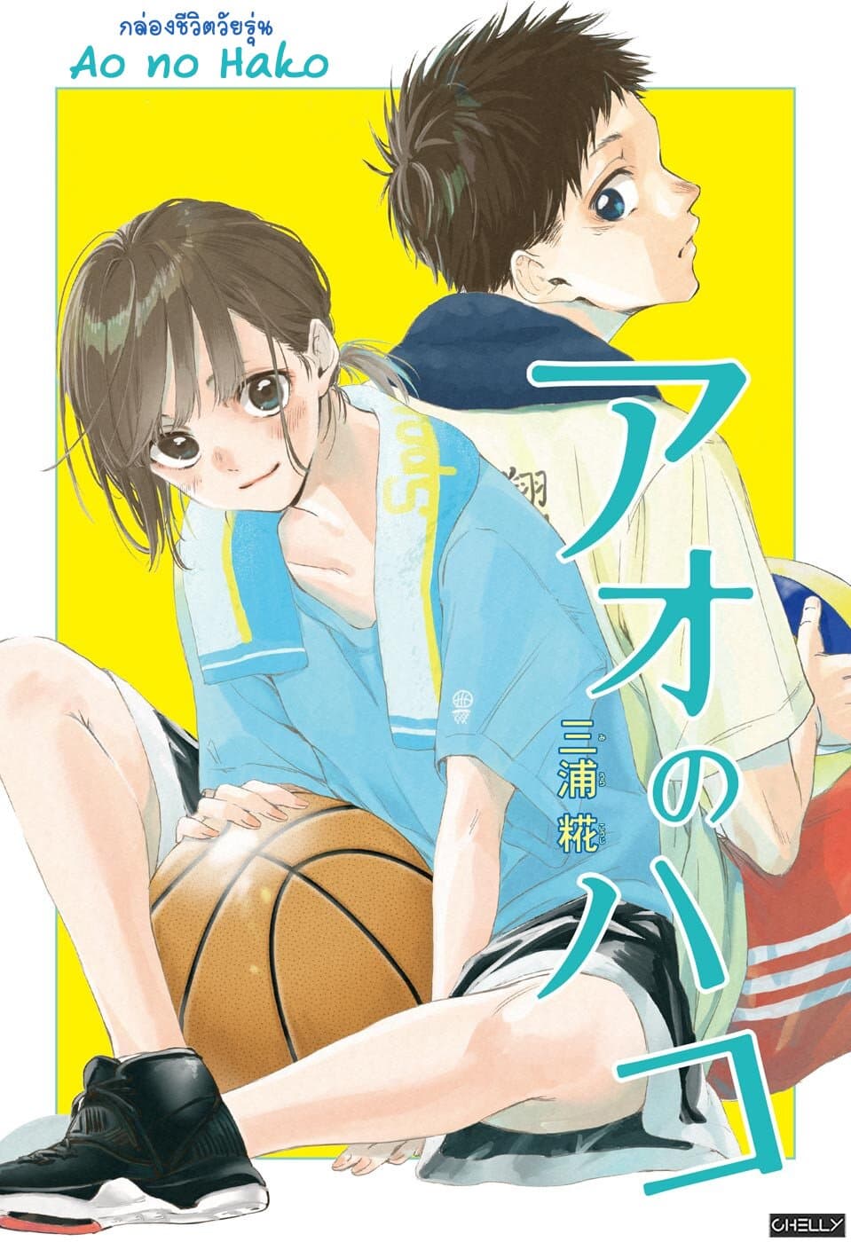 Ao no Hako page 1