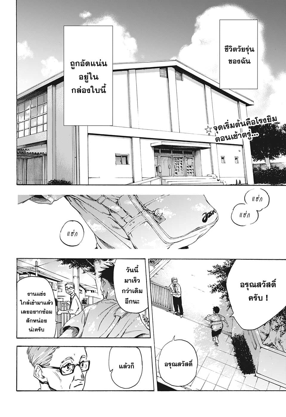 Ao no Hako page 2