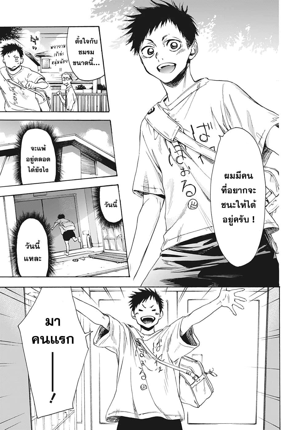 Ao no Hako page 3