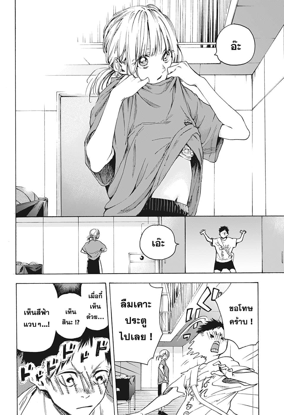 Ao no Hako page 4