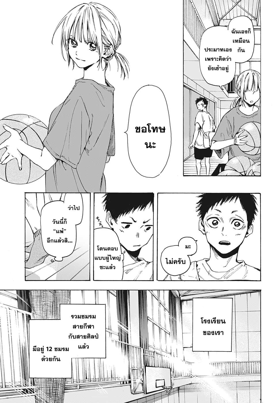 Ao no Hako page 5