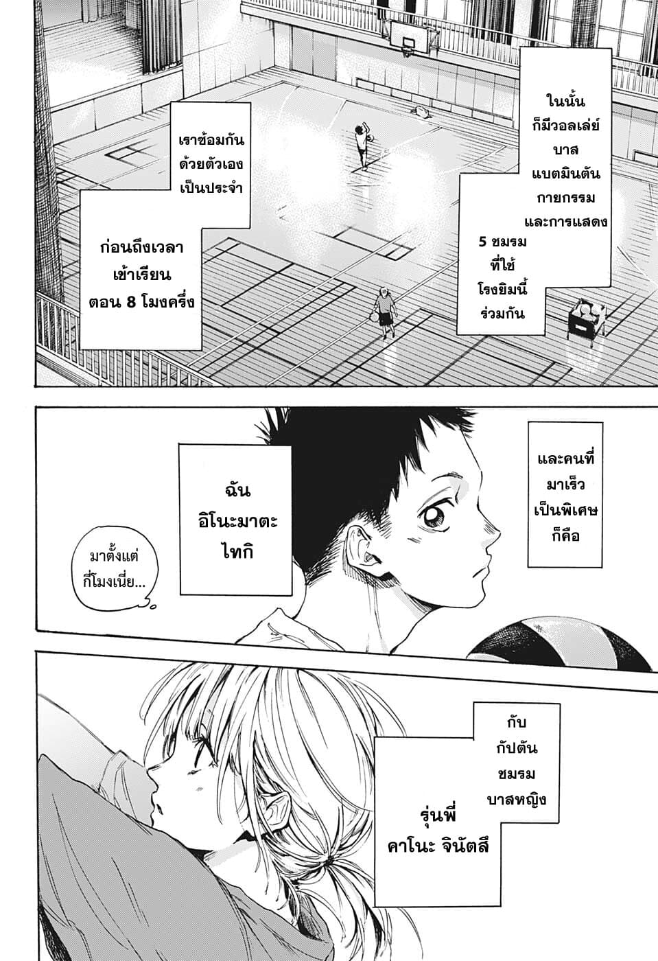 Ao no Hako page 6