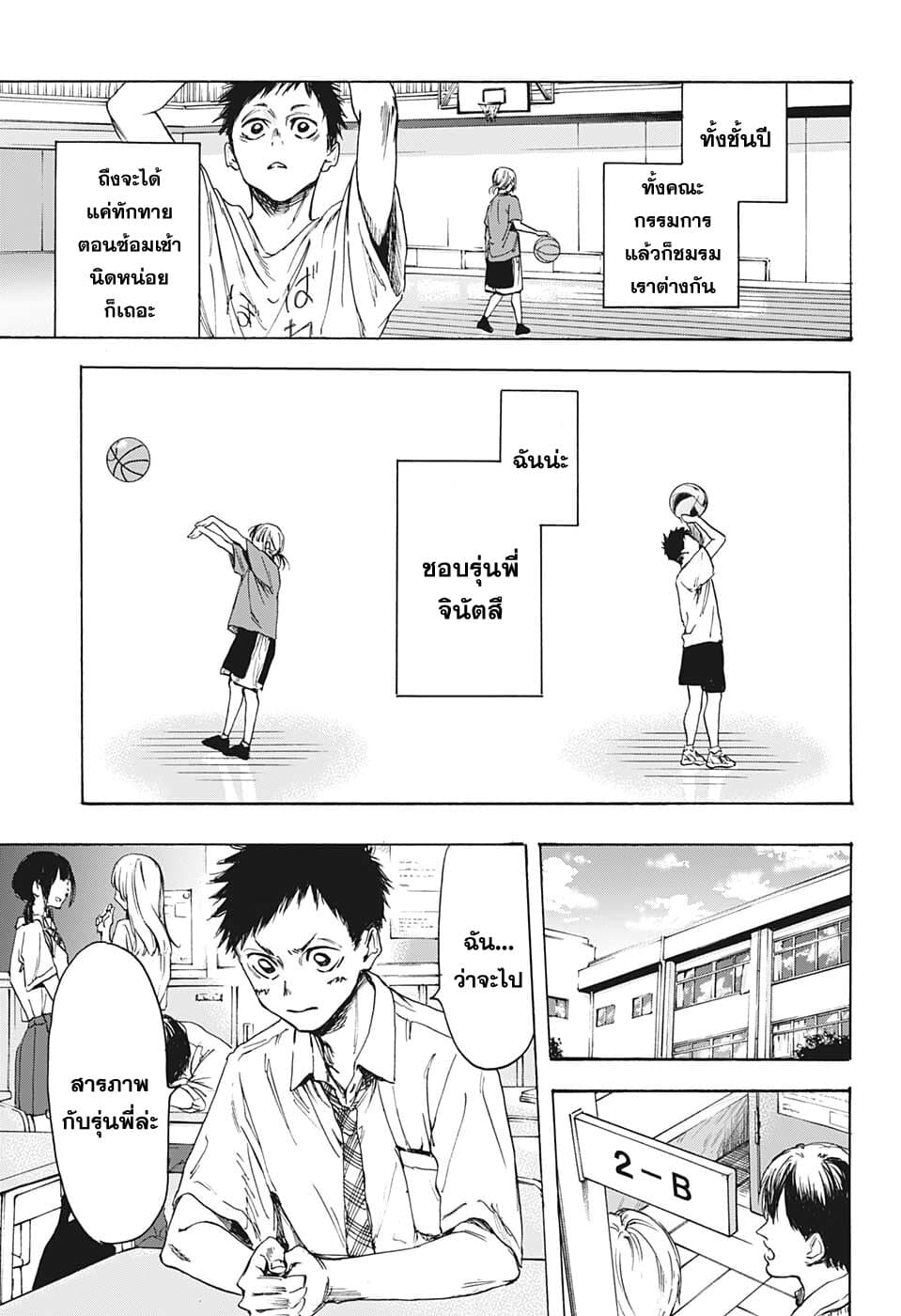 Ao no Hako page 7