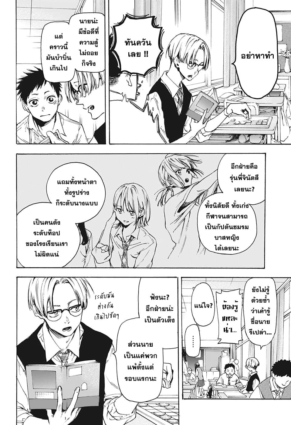 Ao no Hako page 8