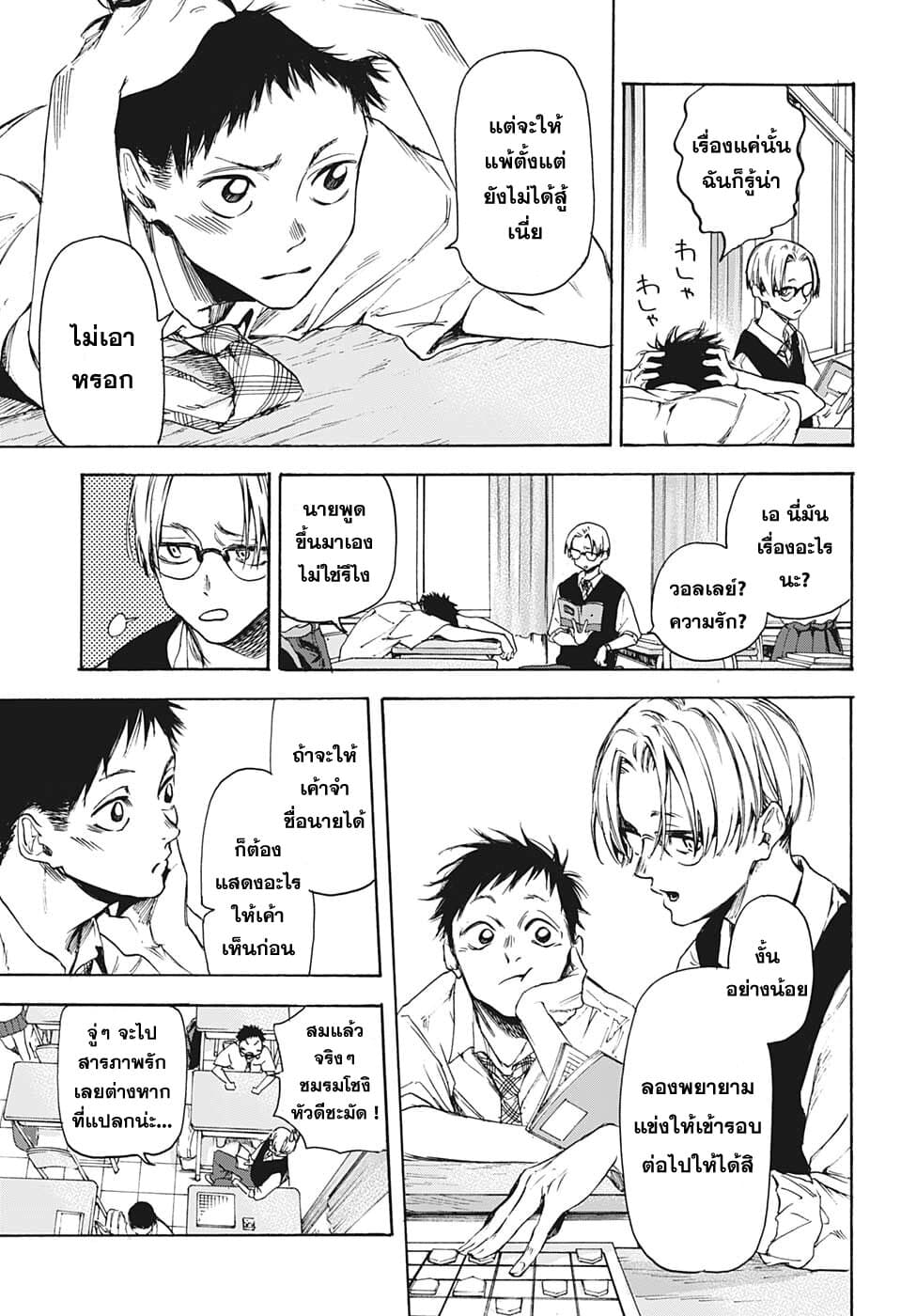 Ao no Hako page 9