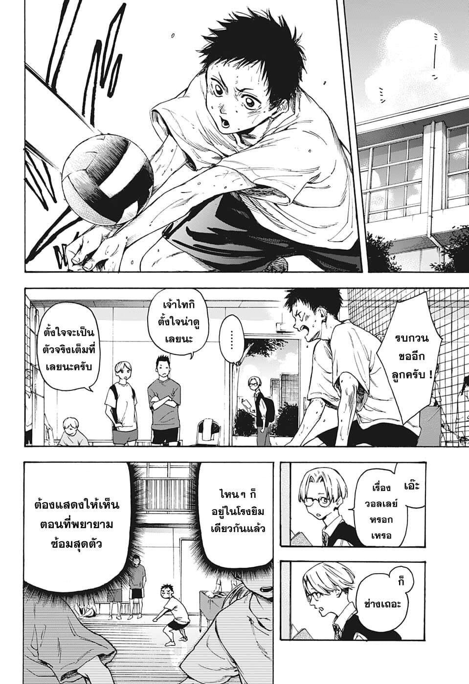 Ao no Hako page 10
