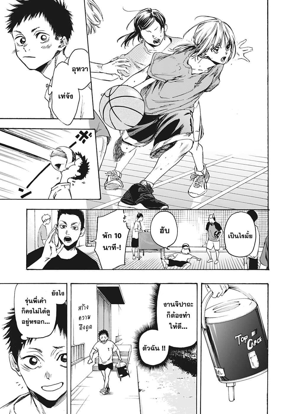 Ao no Hako page 11