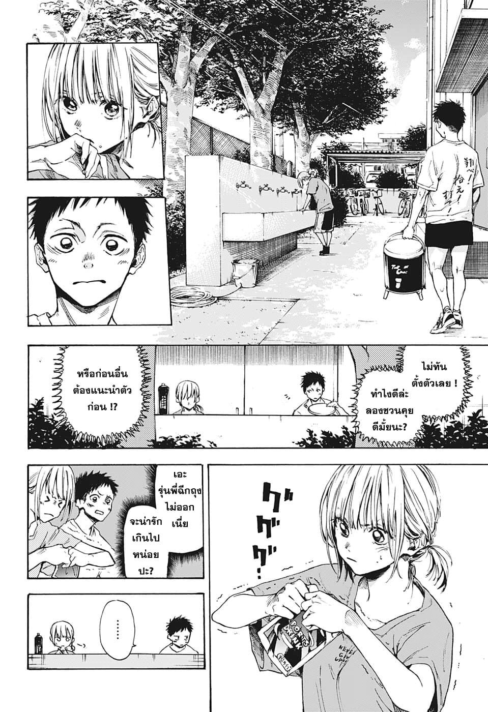 Ao no Hako page 12