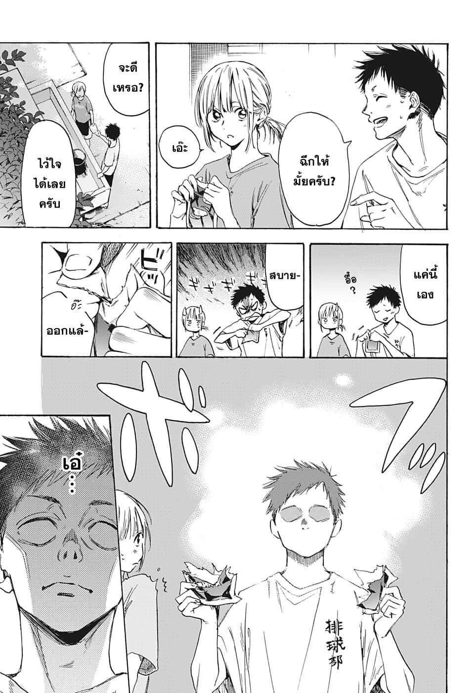 Ao no Hako page 13