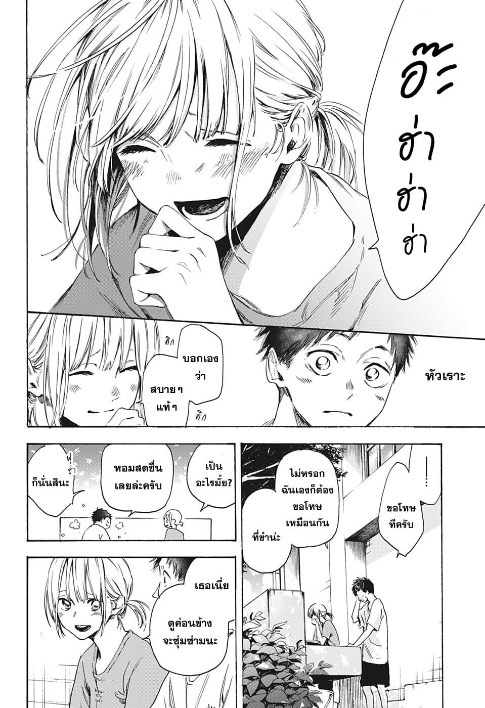 Ao no Hako page 14