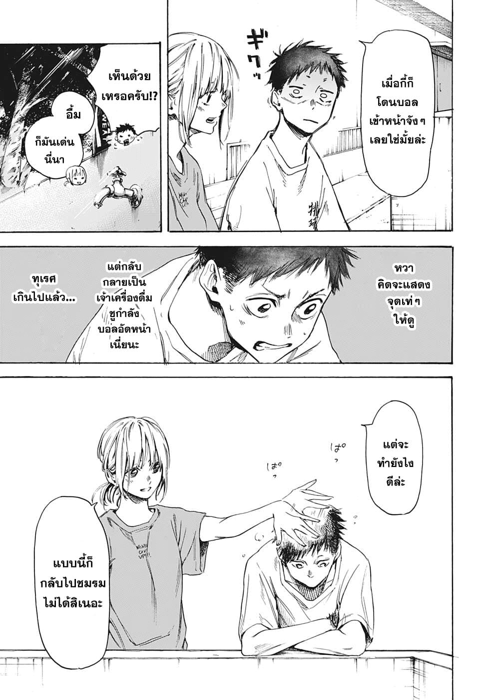 Ao no Hako page 15