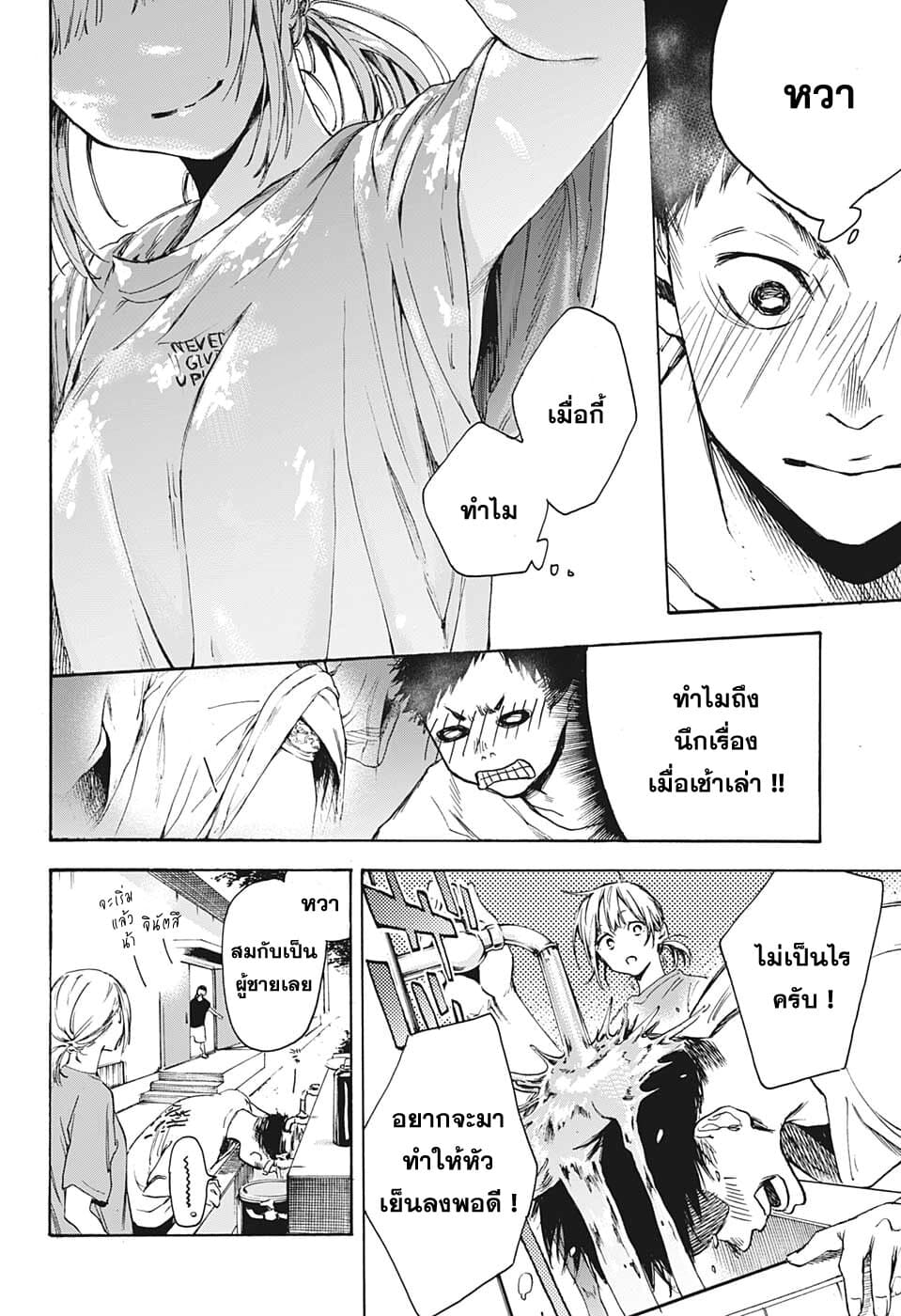 Ao no Hako page 16