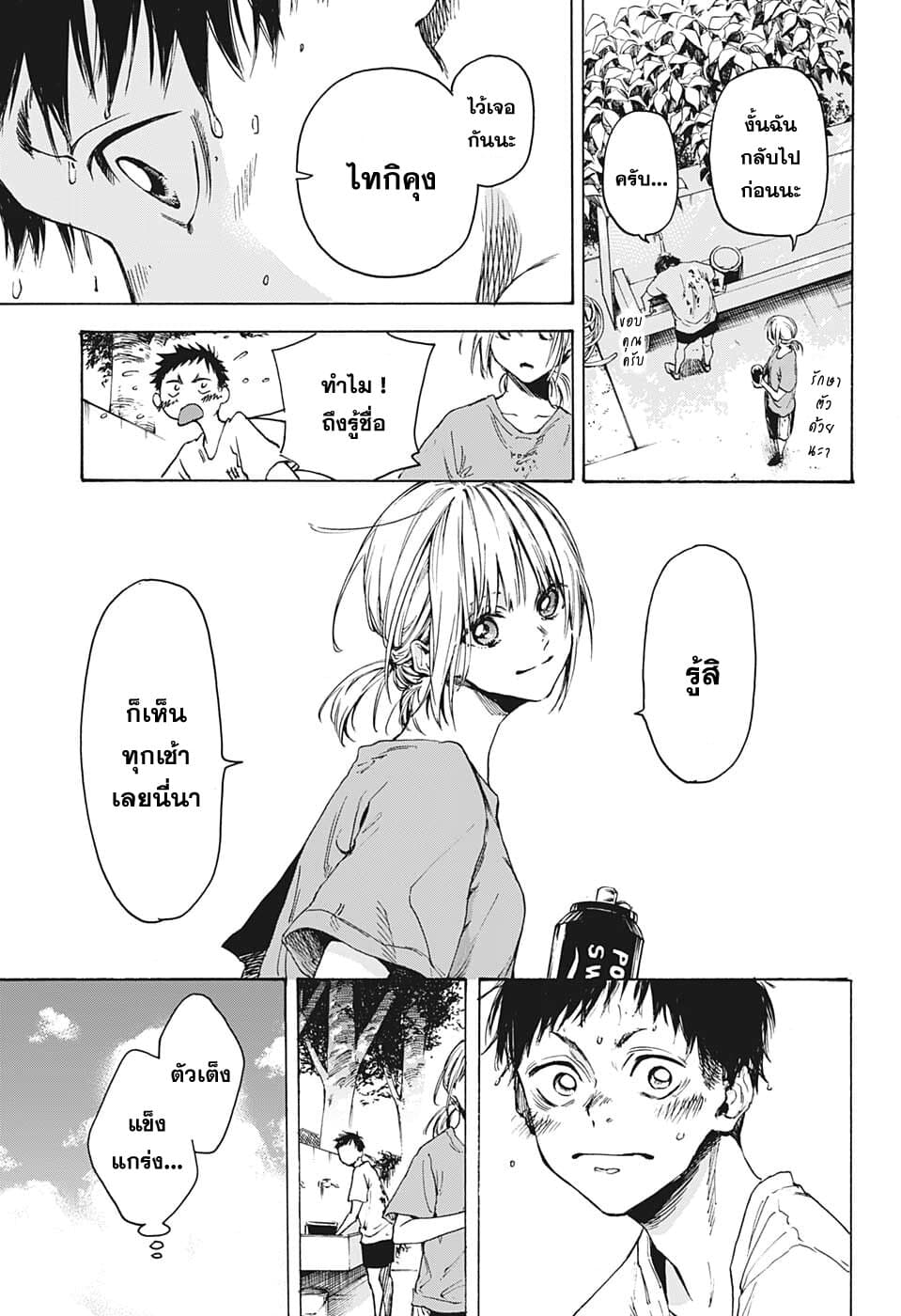 Ao no Hako page 17