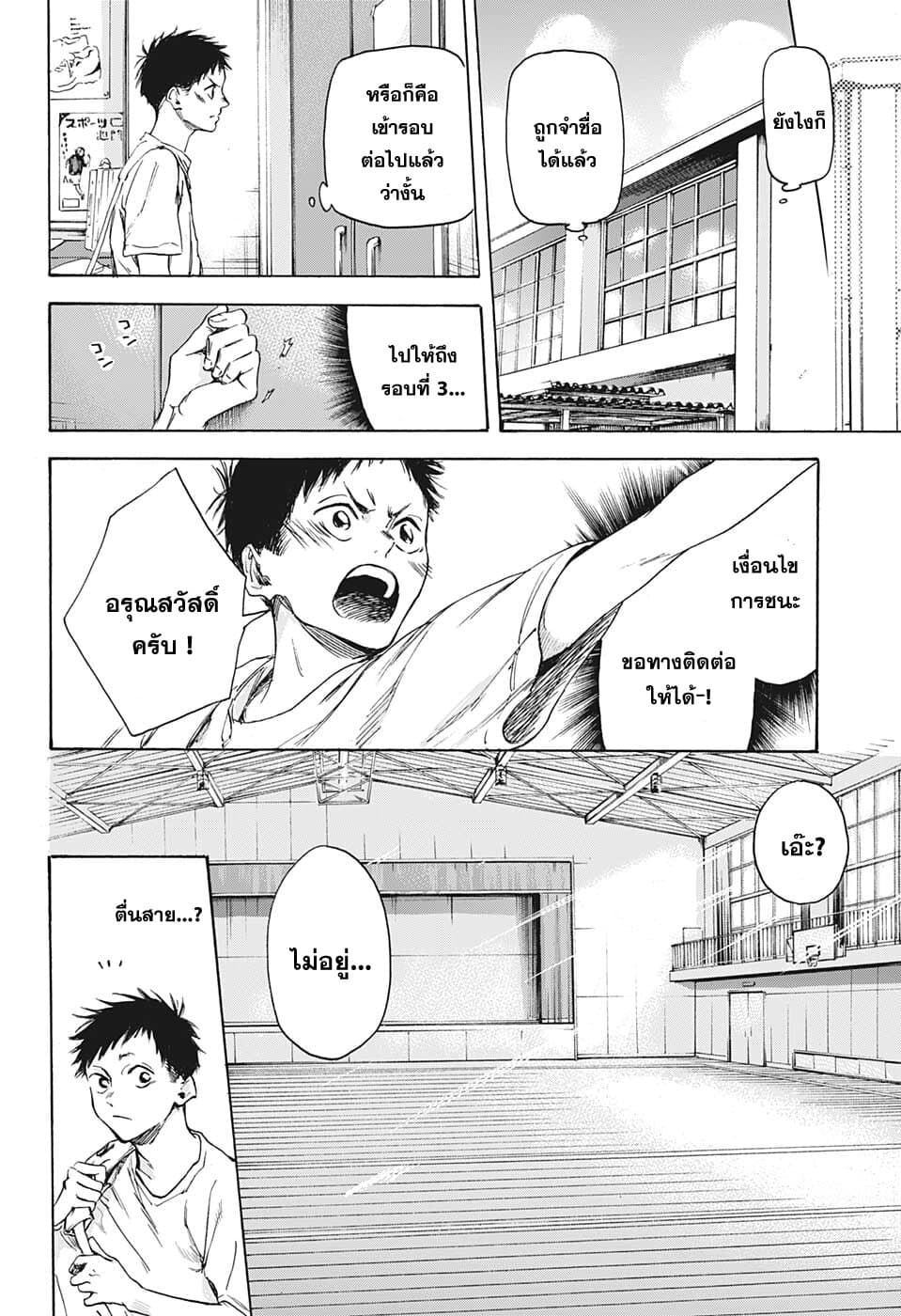 Ao no Hako page 18