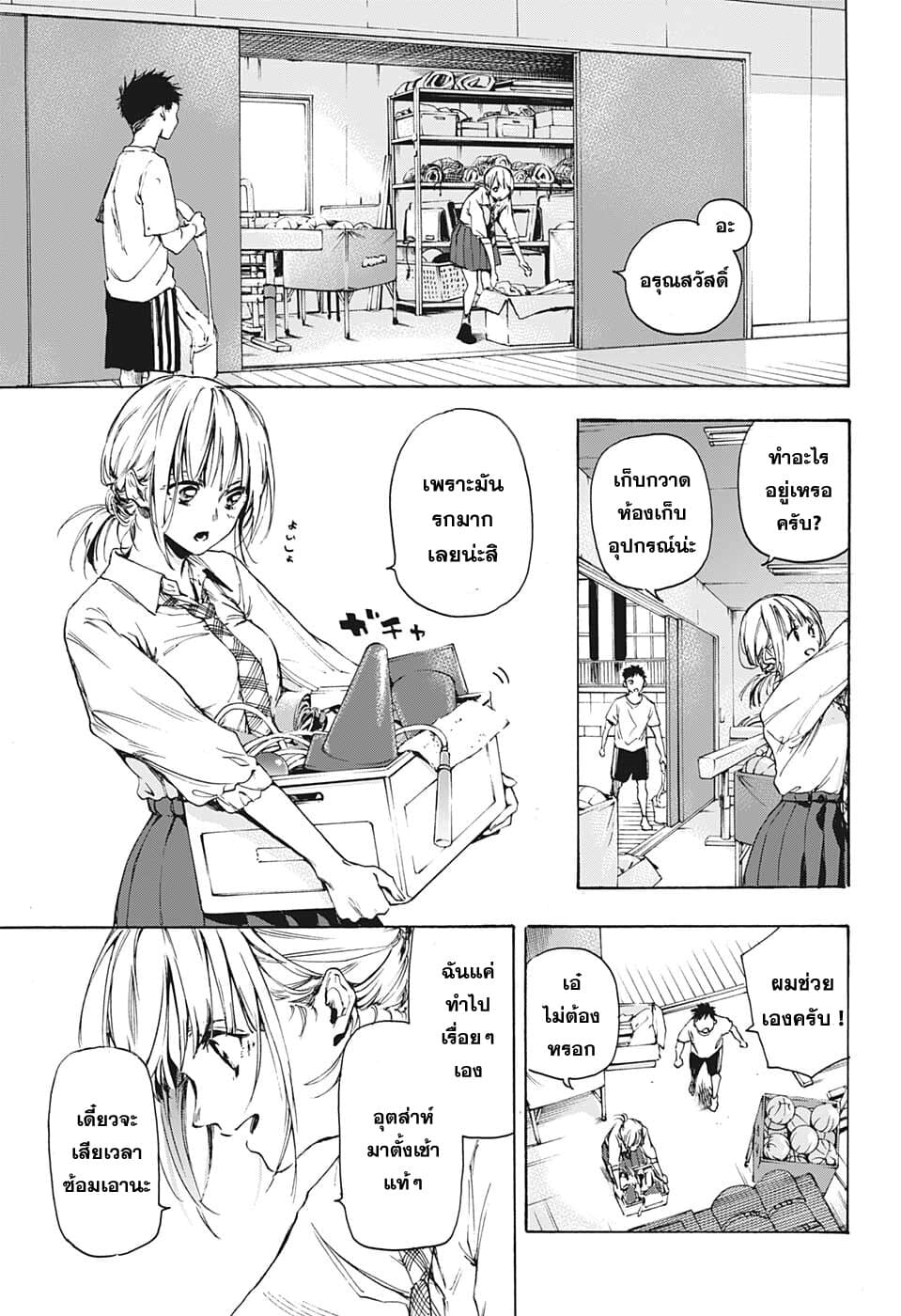 Ao no Hako page 19